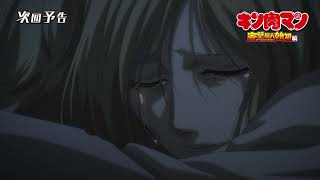 金肉人完美超人始祖篇第21話預告