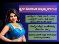 ಸ್ವರ್ಗ ತೋರಿಸಿದ ಚಿಕ್ಕಮ್ಮ Part 3 Gk New Inspiration Gk Adda 
