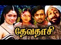 Tamil Full Movies Devadasi Full Movie Tamil Romantic Movies Tamil Super Hit Movies
