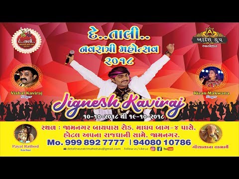 Duniya Amari Koi Hagi Nati  | JIGNESH KAVIRAJ live program jamnagar vk studio