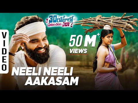 Neeli Neeli Aakasam Video Song | 30 Rojullo Preminchadam Ela | Pradeep Machiraju | Sid S