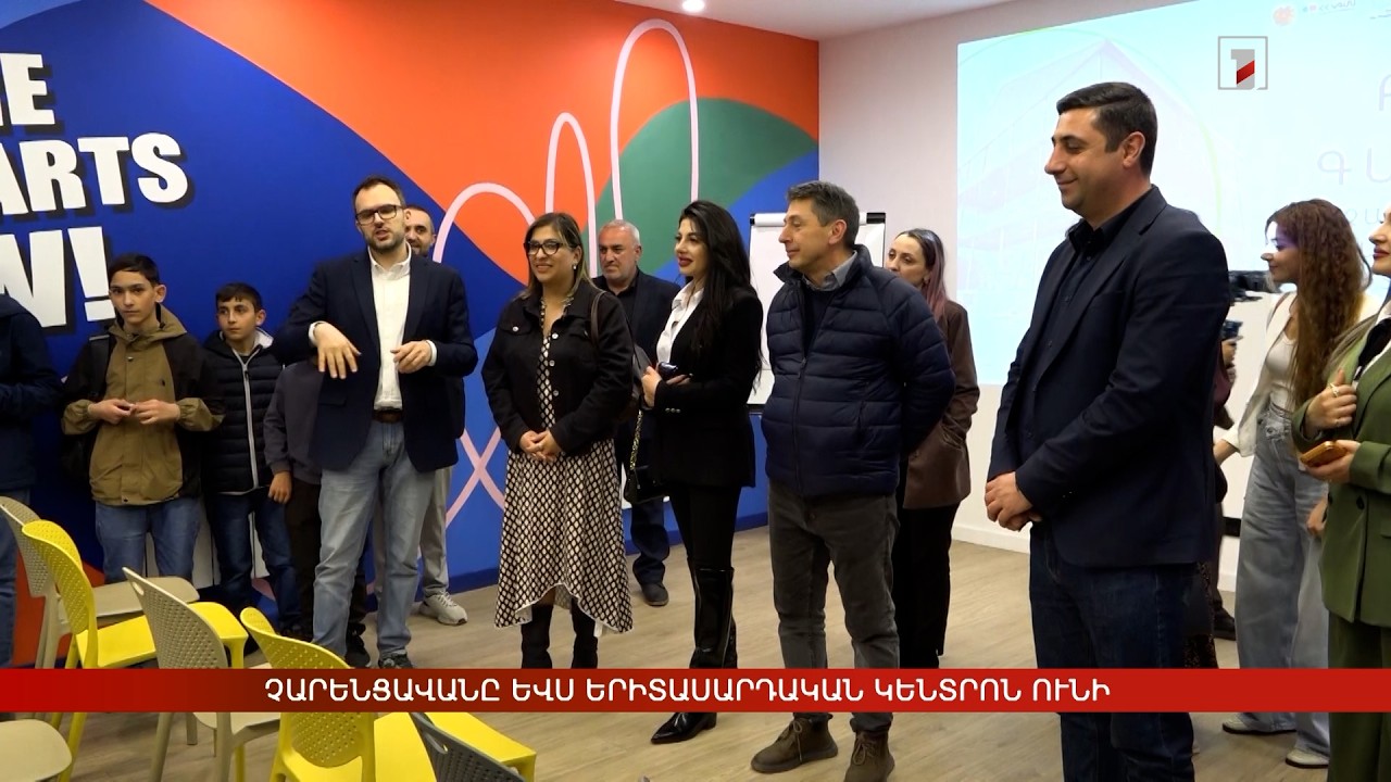 Չարենցավանը ևս երիտասարդական կենտրոն ունի