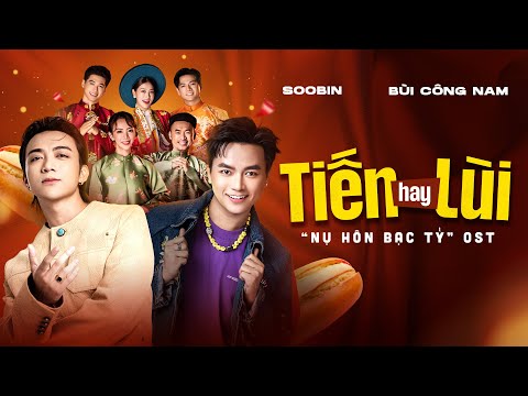 TIẾN HAY LÙI | SOOBIN x BÙI CÔNG NAM | OST NỤ HÔN BẠC TỶ