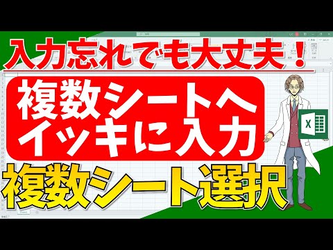 【エクセル】複数シートにイッキに入力する！日付やタイトルなどの入力もれでも安心！(超わかりやすいエクセルEXCEL講座)