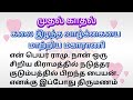 முதல் காதல் தமிழ் கதைகள் சிறுகதைகள் �