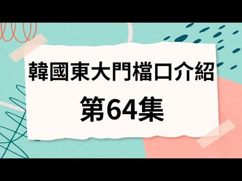 檔口是什麼