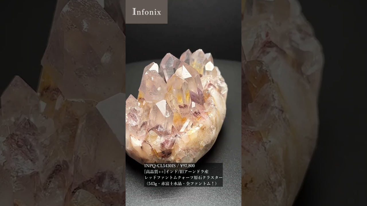 [高品質++]インド/旧アーンドラ産レッドファントムクォーツ原石クラスター（543g・赤富士水晶・全ファントム！）★現物動画あり-slide-youtube
