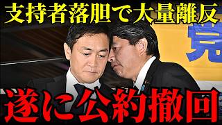 【国民民主党・玉木代表】消費税5%減税を実質撤回で支持者絶望…高市政権との信頼崩壊で「詐欺師」と呼ばれる裏切りの真相【政治考察・世論・減税】