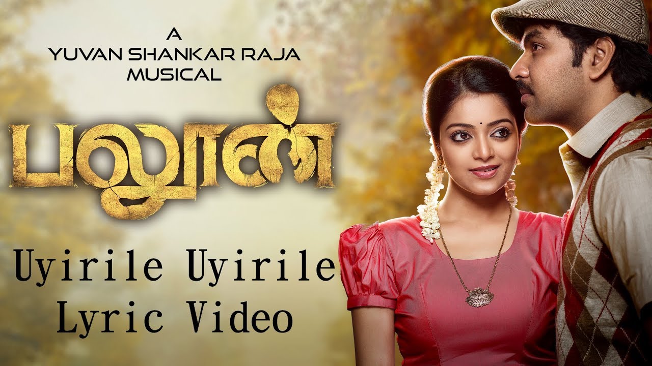 Uyirile Uyirile Lyrics  | Balloon | Anjali | Priyanka | Yuvan Shankar Raja