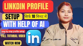 LinkedIn Profile Setup AI Se | ChatGPT Se Professional Profile Banaye 