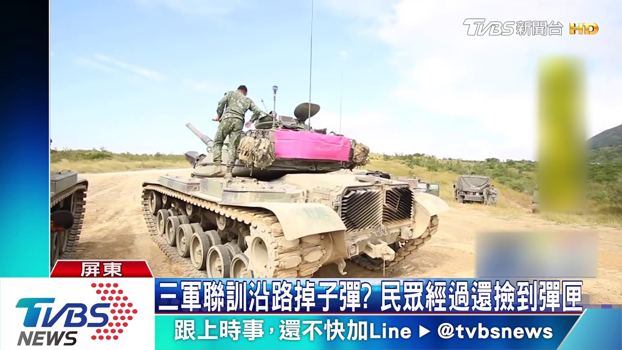 三軍聯訓沿路掉子彈? 民眾經過還撿到彈匣
