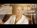 Mohamed Mohsen - Fe Albi Makan (Official Lyrics Video) | محمد محسن - في قلبي مكان - كلمات mp3 Mohamed Mohsen - Fe Albi Makan (Official Lyrics Video) | محمد محسن - في قلبي مكان - كلمات mp3