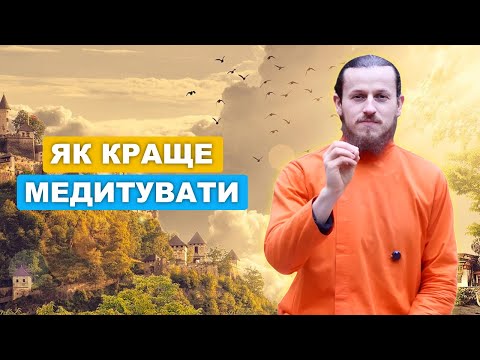 Розум втікає під час медитації? Знайдіть справжній спокій вже сьогодні!