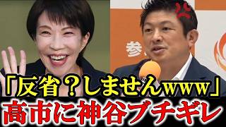 「反省しろよ」高市早苗に神谷宗幣がブチギレ！参政党 定例記者会見で消費税減税・議員定数削減・維新大阪IRの本音を徹底解説