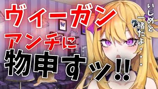 【紫藤ナナ】※ヴィーガンアンチに物申すっ!! #紫藤ナナ #紫藤ナナ切り抜き #vtuber #元キャバ嬢 #元風俗嬢 #ヴィーガン