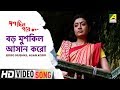 Boro Mushkil Asan Koro | Dus Din Pore | Bengali Movie Song | Tapan Roy