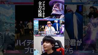 若手のプロ志望に本音#shorts