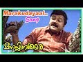 Manassinakkare Movie Scenes | Marakudayaal Song | Jayaram | Mammukoya | Ilayaraja