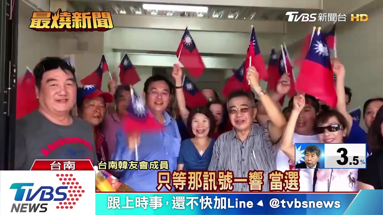 韓國瑜勝出!台南韓粉歡聲雷動 樂翻了