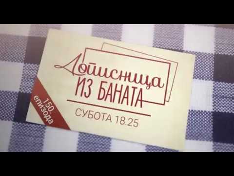 Dopisnica iz Banata 150. epizoda  |  15.12.2018.