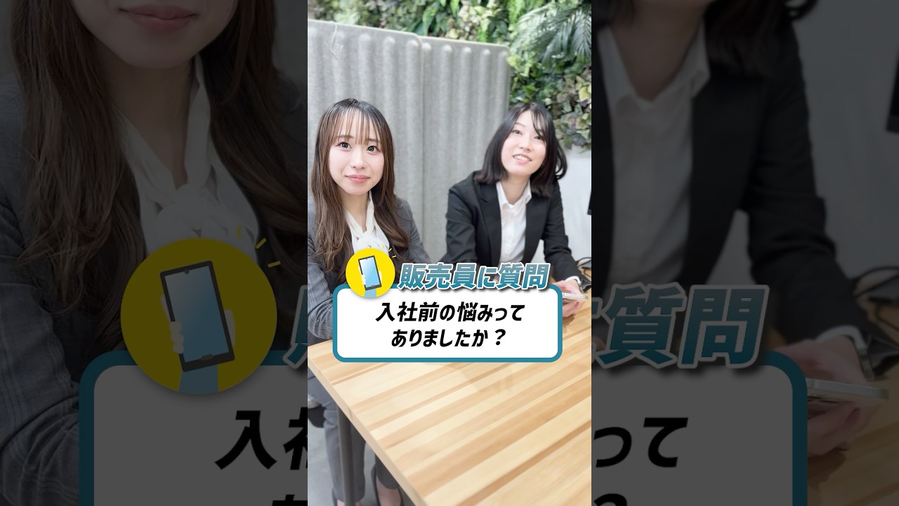 携帯販売員に質問！入社前の悩みってありました?【ウィルオブワーク】