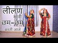 Lilan Mhari Chham Chham Karti Aaje Madan Rao Dhanota Sarita Productions