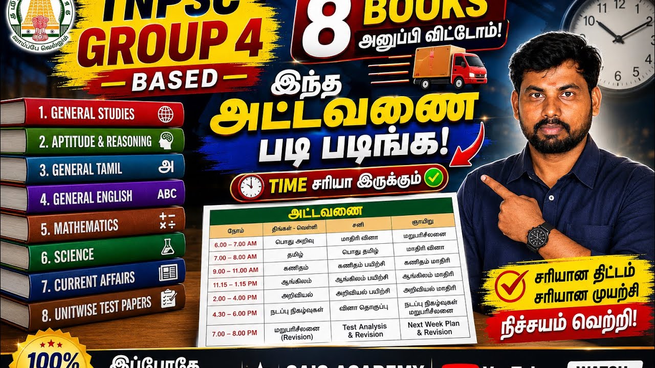 TNPSC GROUP -4 BATCH STUDENTS INSTRUCTIONS SAME SCHEDULE FOLLOW பண்ணுங்க 