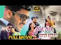 Malli Malli Idi Rani Roju Telugu Super Hit Romantic Musical Love Drama Full HD Movie Matinee Show