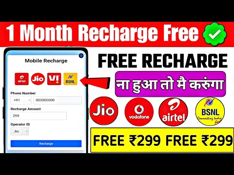 📲 😍 Free Recharge App ₹299 Ka Free Mobile Recharge Kaise Kare | Free Recharge Earning App 2024