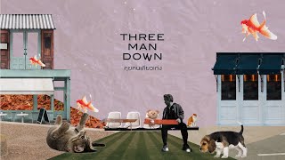 คุยคนเดียวเก่ง – Three Man Down