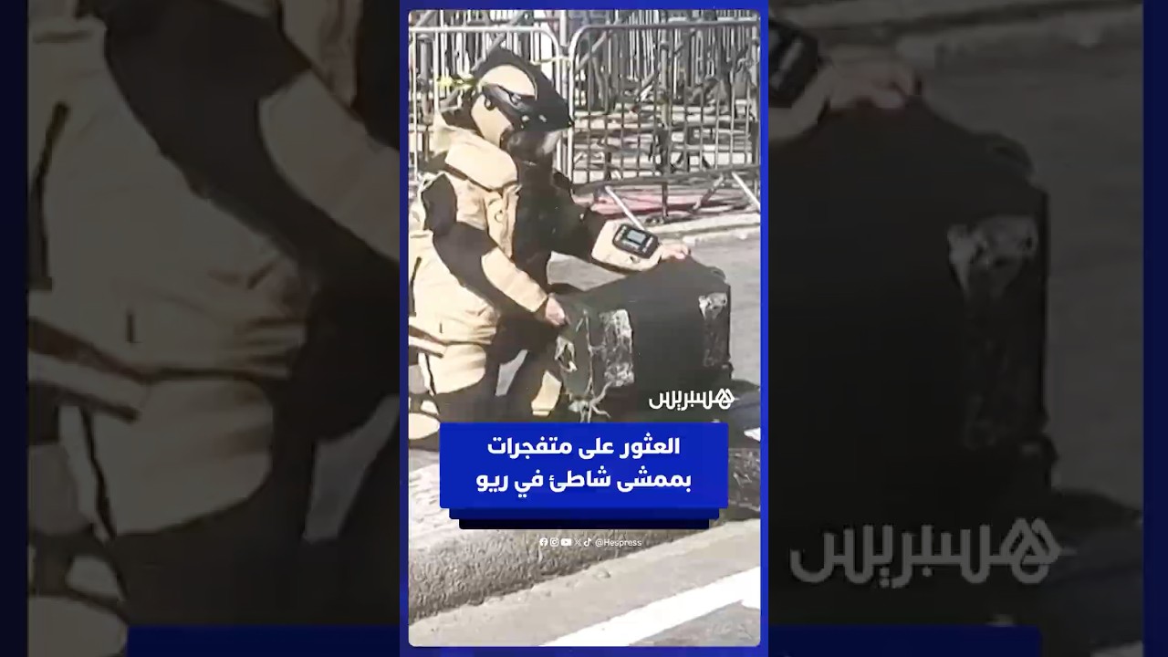 العثور على متفجرات في ممشى شاطئ كوباكابانا في ريو دي جانيرو thumbnail