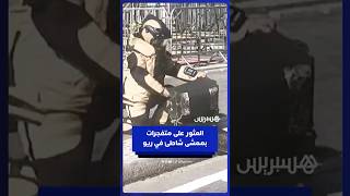 العثور على متفجرات في ممشى شاطئ كوباكابانا في ريو دي جانيرو thumbnail