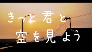 朝焼けと残酷feat.知声