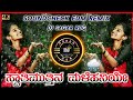 Swathi Muthina Male Haniye Soundcheck ️Remix Dj Song Kannada Edm Remix Song Dj Sagar Rbg Official