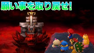 しるこさんとサモランふんわりあったらいいなくらいで待ってますので… - 残すは最後の星ただひとつ!【スーパーマリオRPG リメイク】