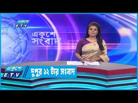 12 PM News || দুপুর ১২টার সংবাদ || 12 December 2022