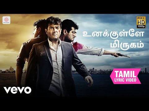 பில்லா 2 - உனக்குள்ளே மிருகம் தமிழ் பாடல் வரிகள் | யுவன் சங்கர் ராஜா