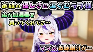 【Twitter スペース】喉の調子が悪い中、家族からの優しさに、涙が止まらなくなるラプ様【ラプラス・ダークネス/ラプラスペース/ホロライブ/切り抜き/holoX】