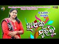 Haire Murali New Sambalpuri Full Video Padmini Dora Krishna Bhajan New Sambalpuri Song