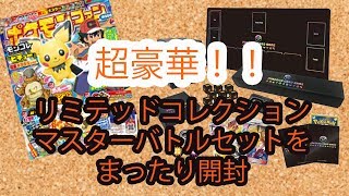 【マスターバトルセット開封】大好きなアローラの集合イラストが欲しくて買った限定セットがすごく豪華でした！【ポケレポ！の開封】