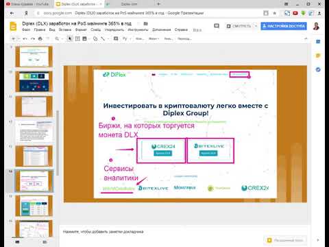 Заработок на POS майнинге DiplexDLX 365% в год Diplex -1% in a day!
