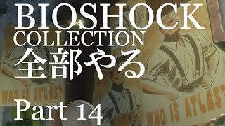 【BIOSHOCK】コレクション全部やる【初見実況プレイ】part14