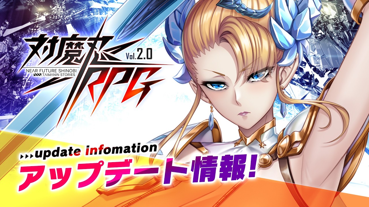 対魔忍RPG 2026年4月1日 新キャラクター紹介