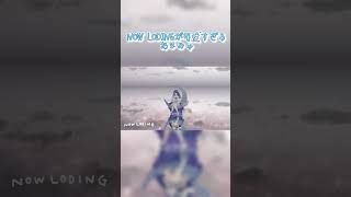 天宮こころのNOW LODING 可愛すぎ！
