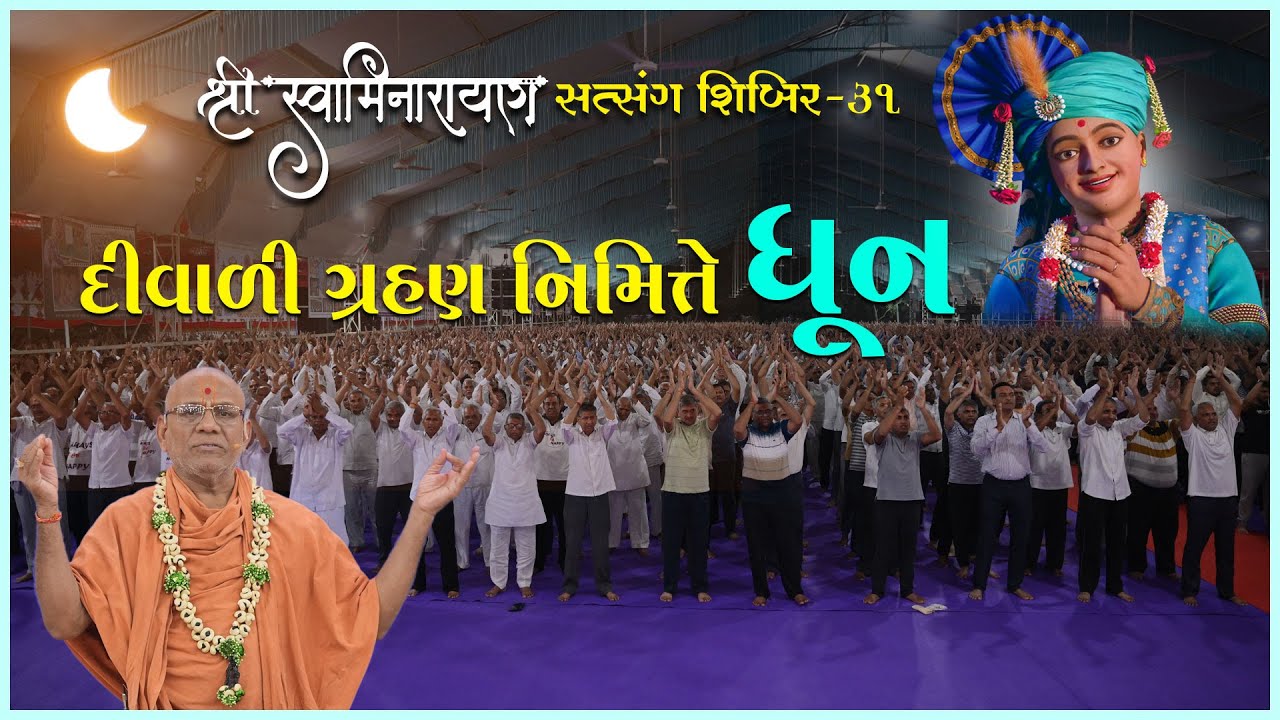 Special Swaminarayan Dhun