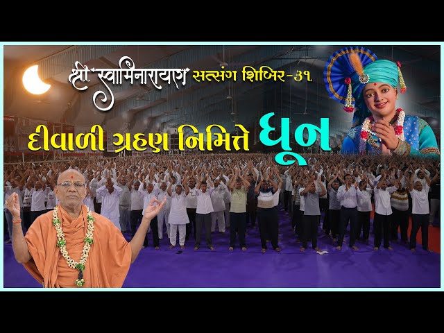 Diwali Grahan Nimite Dhun