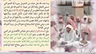 الدرس التاسع من التعليق على كلمة الإخلاص image