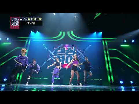 [무편집/팀배틀] 호야팀 단체 무대 ♬ Dua Lipa - New Rules / DancingHigh @KBS2 Fri 11:10 PM