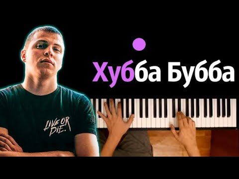 3-ий Январь - Хубба Бубба ● караоке | PIANO_KARAOKE ● ᴴᴰ + НОТЫ & MIDI