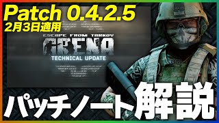 【タルコフアリーナ】武器タスク緩和！バランス調整！Patch0.4.2.5パッチノート解説！【TarkovArena】